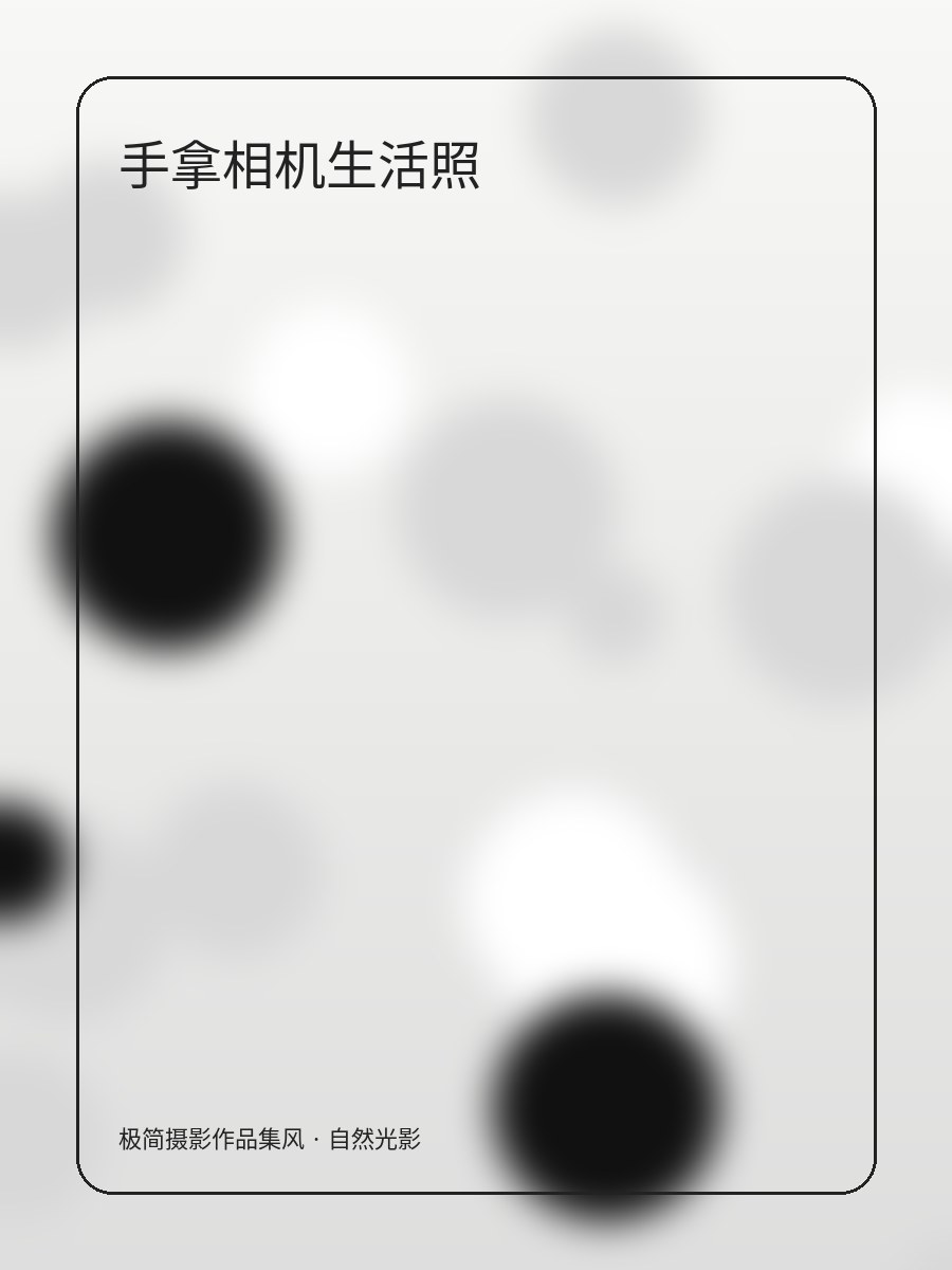 拍摄风格 图片 2